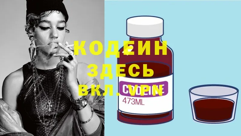 Кодеин напиток Lean (лин)  Северск 