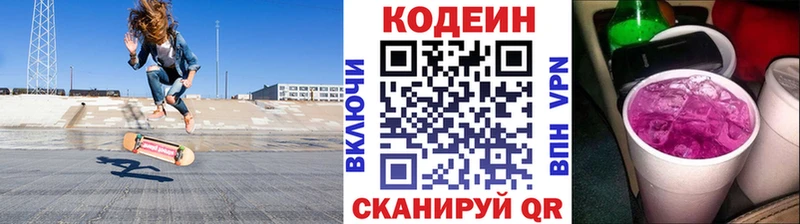 Кодеин напиток Lean (лин)  Северск 