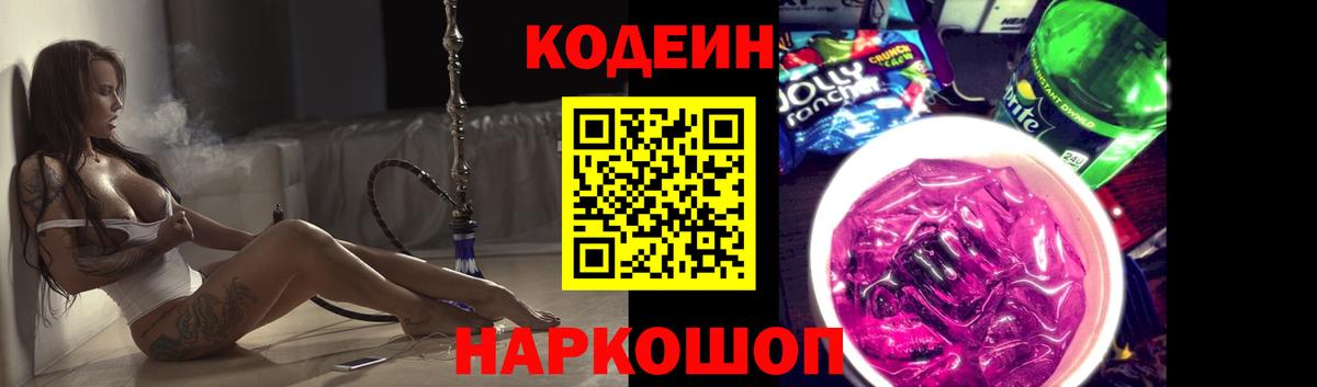 где купить наркотик  Вход с VPN  Северск  Кодеин напиток Lean (лин) 