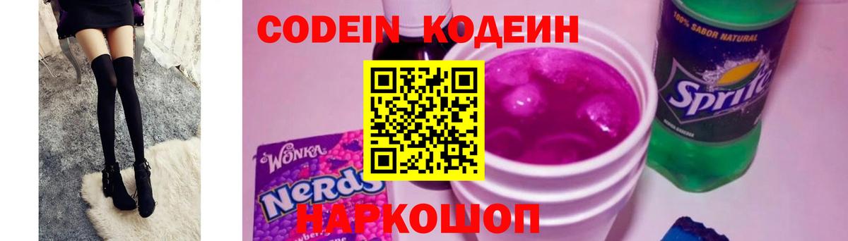 Кодеиновый сироп Lean напиток Lean (лин) Северск