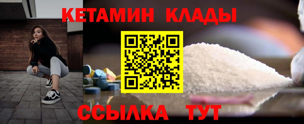 КЕТАМИН VHQ Северск