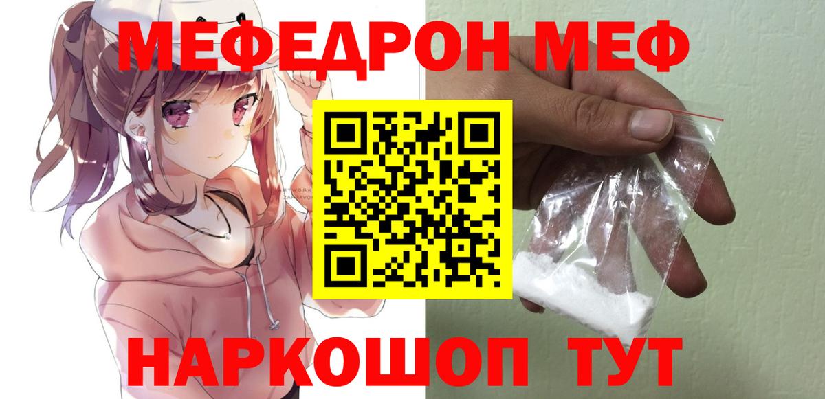 Мефедрон  Северск