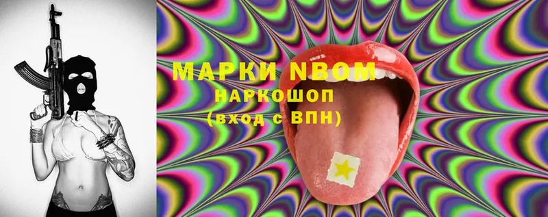 Марки NBOMe 1,5мг  Северск 